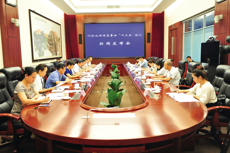 ，國家測繪地理信息局舉行《測繪地理信息事業(yè)“十三五”規(guī)劃》新聞發(fā)布會