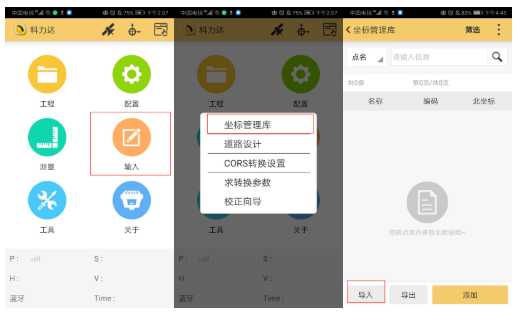 CSV格式坐標(biāo)數(shù)據(jù)怎么導(dǎo)入H5手簿？2個技巧就可以了
