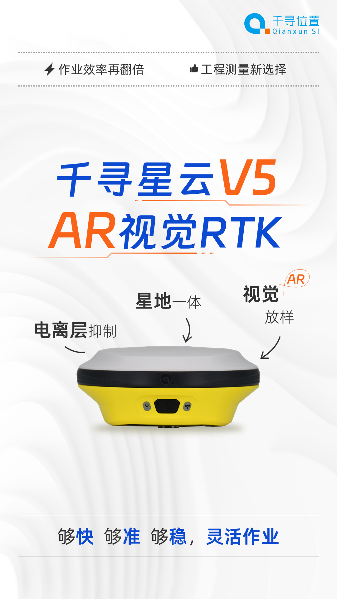 新品首發(fā)：AR放樣更帶感，千尋星云V5“威武”來(lái)襲